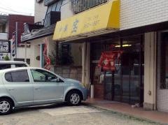 中華宝