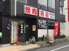 芳龍