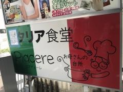 ピアチェーレ