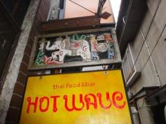 Ｈｏｔｗａｖｅ