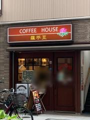 ＣＯＦＦＥＥＨＯＵＳＥ羅苧豆