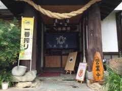 藤蔵屋