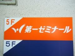 第一ゼミナール　柏原校