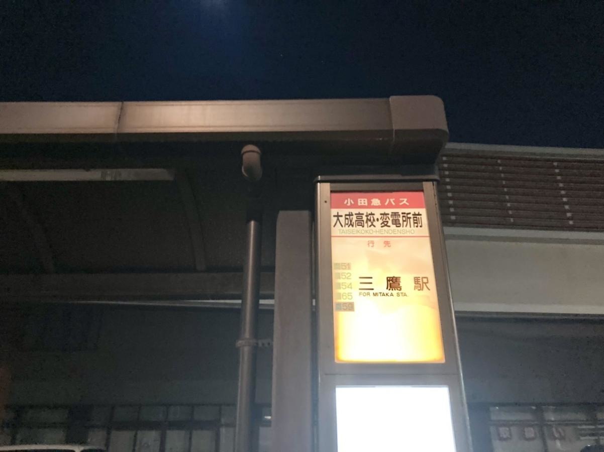 大成高校・変電所前バス停留所