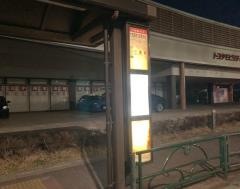 「大成高校・変電所前」バス停留所