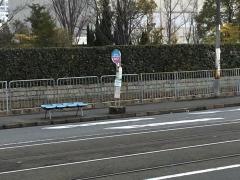 「三条春日」バス停留所