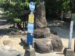 「太山寺」バス停留所
