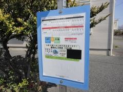 「栄町住宅前」バス停留所