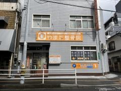 やまだ整骨院