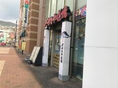 さかなや道場　佐世保駅前店