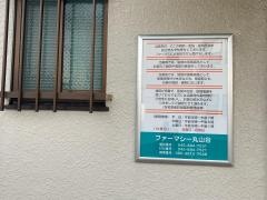 ファマシー丸山台