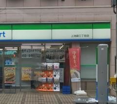 ファミリーマート　上池袋三丁目店