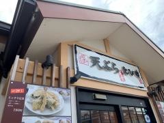 天ぷら　えびす食堂　和白店