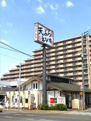 天ぷら　えびす食堂　和白店