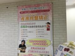 港南台さくら鍼灸整骨院