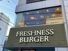 フレッシュネスバーガー　自由が丘店