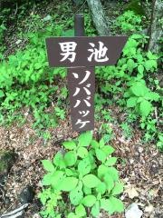 男池