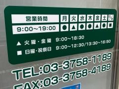 イオックス薬局　下丸子店