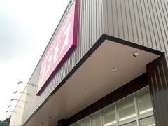 ドラッグストアコスモス桶狭間店