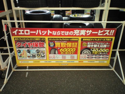 マーケットピア イエローハット 石岡店 石岡市旭台