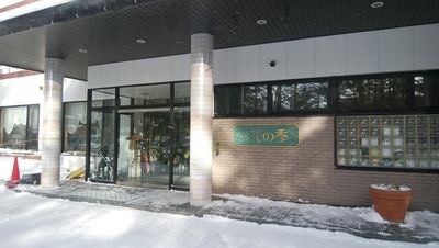 ホテバンク ホテル花の季