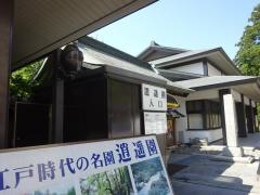 輪王寺逍遥園