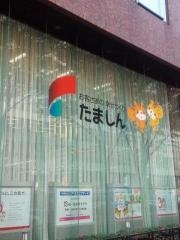多摩信用金庫本店