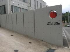町田こひつじ幼稚園