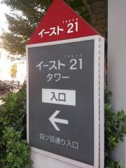 東京イースト21