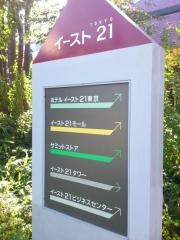 東京イースト21
