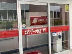 ニッポンレンタカーたまプラーザ駅前営業所