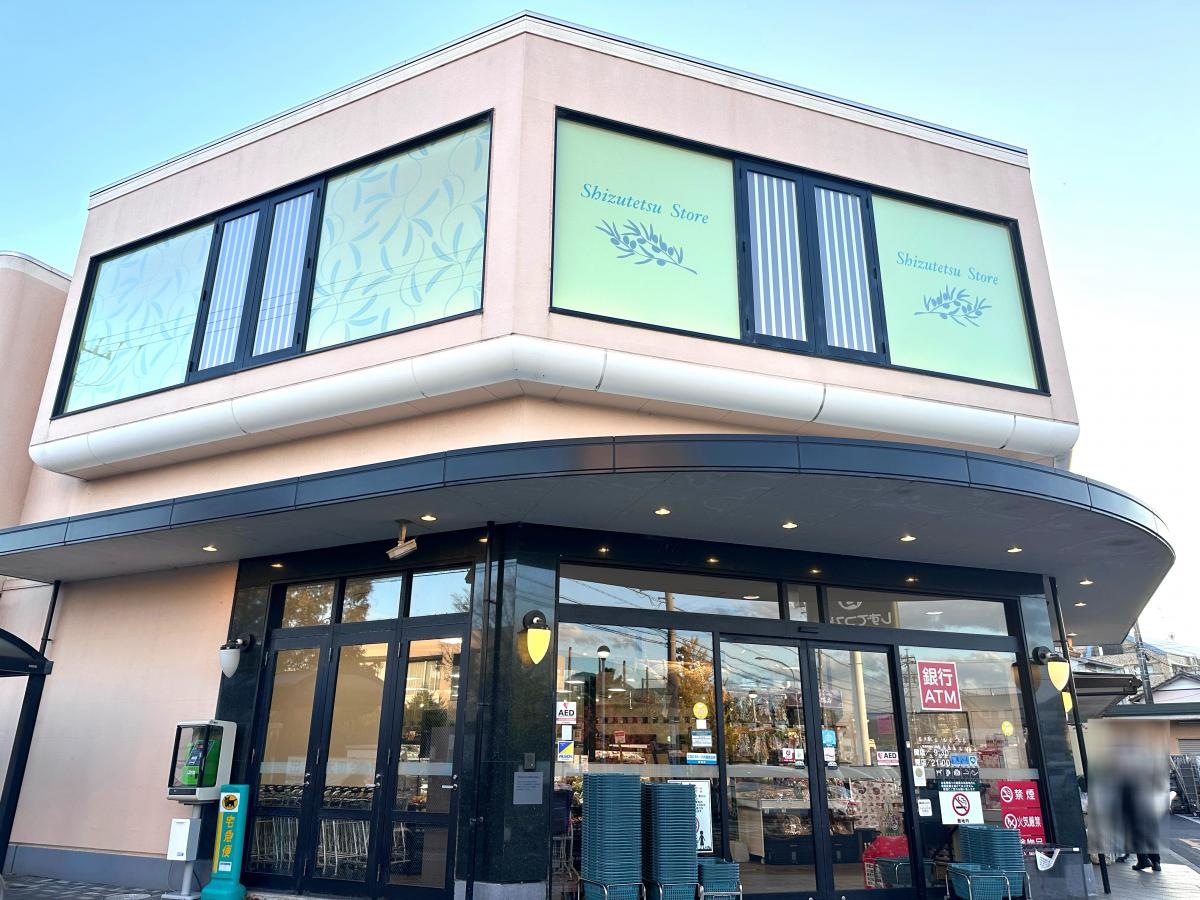 しずてつストア千代田店