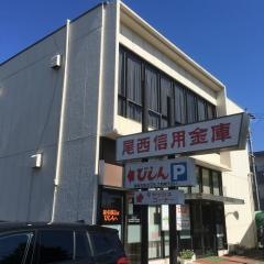尾西信用金庫名古屋山田支店
