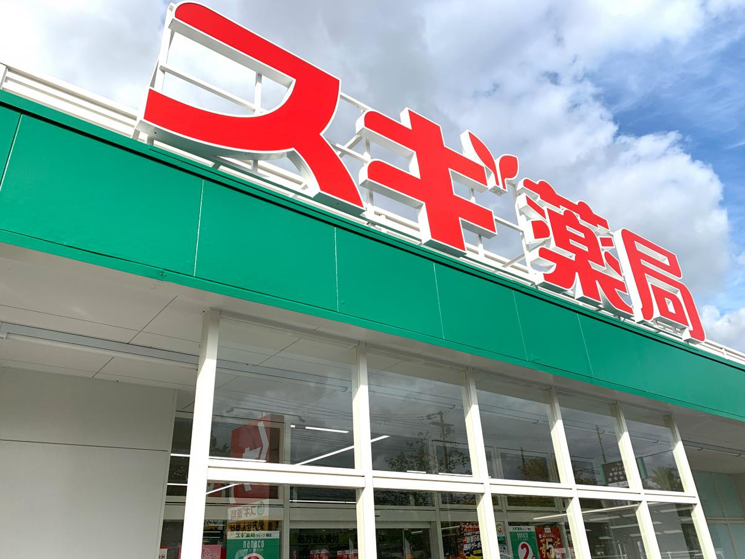 スギ 薬局 天理 店