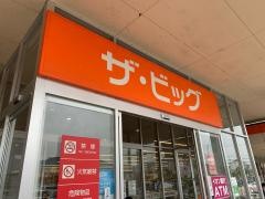 ザ・ビッグ　国分寺店