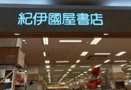紀伊國屋書店　佐賀店
