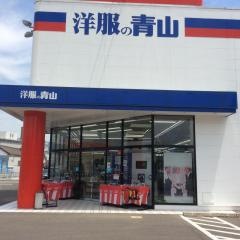 洋服の青山　佐賀鹿島店