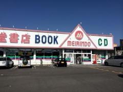 明林堂書店　日向店