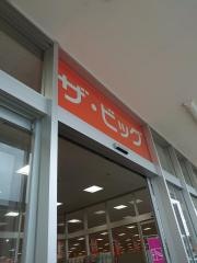 ザ・ビッグエクスプレス　西原店