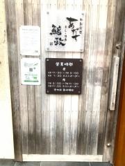 鮨政