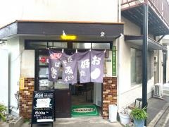 高田　お好み焼店