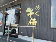 牛伝　新鎌ケ谷店