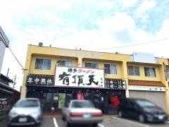 博多ラーメン有頂天　豊田店