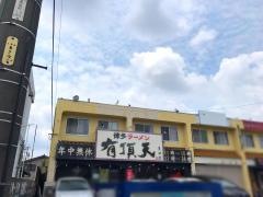 博多ラーメン有頂天　豊田店