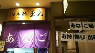 日本橋玉ゐコレド室町店
