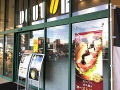 ドトールコーヒーショップ　ニシムタスカイマーケット鴨池店