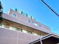 清川病院