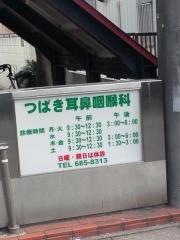 つばき耳鼻咽喉科