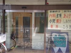 香坂医院