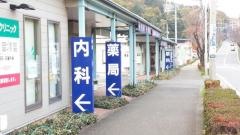 あかね台さの内科クリニック